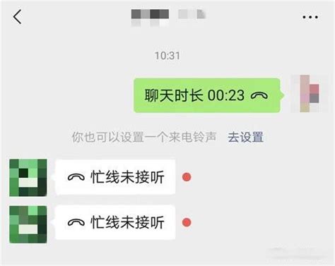 忙線中|親測：打微信語音電話時，顯示「對方忙線中」的兩種。